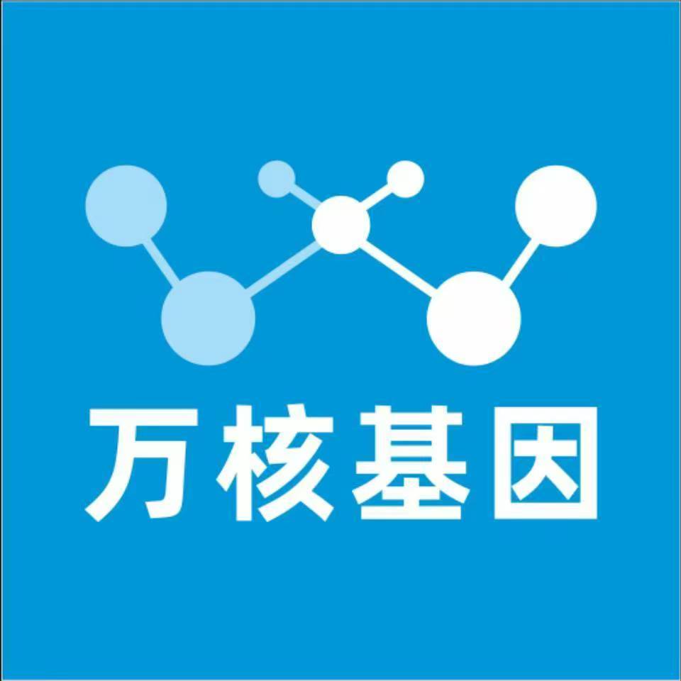 曲靖师宗万核健康基因管理咨询中心